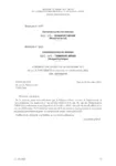 Adhésion par lettre du 19 décembre 2012 de la CGT-FO FEETS à l'accord du 10 décembre 2012