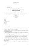 Accord du 30 novembre 2018 relatif à la détermination du secteur d'activité économique de référence et à la désignation de l'opérateur de compétences (OPCO)