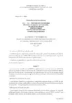 Accord du 27 novembre 2012 relatif aux versements au fonds paritaire de sécurisation des parcours professionnels pour l'année 2013